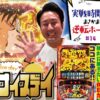 まりもの『得意機種』が決定しました!! [パチスロ からくりサーカス&新世紀エヴァンゲリオン〜未来への咆哮〜]ハブアナイスデイ#14