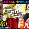 まりもは絶対に日和らない!!「スマスロ 東京リベンジャーズ」まりもの新台通信簿＃160