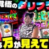 クソムズ台で朝から最高地点到達「オラ、人間になりてぇ」 第29話 前編