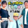 新番組【世のポンコツ達に勇気を与える新番組】ポンコツ珍道中 第1回 前編《まりも・ガット石神・いち花》スマスロ デビル メイ クライ5 スタイリッシュトライブ