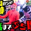 諦めなければ奇跡は起こる…多分!! 「オラ、人間になりてぇ」 第29話 後編