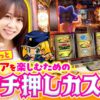 【クレア秘宝伝のオススメカスタムを見つけよう】南こうめのAじゃないか！第12回《南こうめ》クレアの秘宝伝 〜はじまりの扉と太陽の石〜 ボーナストリガーver.