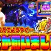 【スロ猿#29後編】激安スロ猿ポーズ決まる‼ww（凄いわちゃわちゃ）
