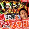 【タッグでカクメイオコシマスカ?】まりも・バッチの俺たちタッグだろ!? #53 前編【モンキーターン/ヴァルヴレイヴ】