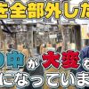 【パチンコ店買い取ってみた】第478回台を全て外して島を点検しました