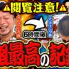 【メコメコ負け台にリベンジ実戦】明日に向かって打てF 第66回《嵐》スマスロ 東京リベンジャーズ
