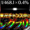 【万枚復活計画】東卍チャンス中に○○からロングフリーズを引きました【東京リベンジャーズ】#104《特攻隊長 松真ユウ》