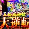 【五輪満発動で大逆転のきっかけになるか！？CZ中のいざ揃いで青7ゲット】レビンのオーラス24＜後編＞【いざ！番長】