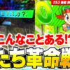 【俺たち革命戦士だぜ!!】まりも・バッチの俺たちタッグだろ!? #53 後編【ヴァルヴレイヴ】