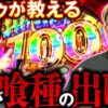 【僕のターンだ！喰種の出し方を教えてあげるよ】微女と野獣 もどりもした！ 第9回《倖田柚希・ヤドゥ》L 東京喰種