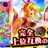 【Pスーパー海物語IN沖縄6】～沖海が4年ぶりに完全上位互換スペックで凱旋！～ 神谷玲子の新台は神ぱち!?#60《神谷玲子》
