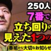 超良番で掴み取った角台で5000枚を狙う 【世界一への道】第8話