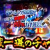 『銭バカ』【新鬼武者3】～千載一遇のチャンス到来～《嵐・くり》