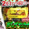 【まりも道】ヴヴヴ2が出る前に・・・やり残した事を今ここで成す！？【第234話 -前編】【パチスロ 革命機ヴァルヴレイヴ】