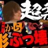 【万枚復活計画】天井から上位STに突入して銭形がぶっ壊れました【主役は銭形5】#108《味見ライター 松真ユウ》