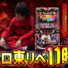 【万枚復活計画】金トロ東リベとの仁義なき11時間抗争【東京リベンジャーズ】#106《マツキー 松真ユウ》