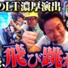 【予期せぬLT濃厚演出でぶったまげ！】ポンコツ珍道中 第2回 後編《まりも・ガット石神・いち花》e女神のカフェテラス