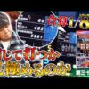 【信じて打ち切るか…!?】ワサビ超#36「末尾を求めて彷徨うワサビ!」【ファンキージャグラー】