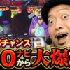 【嵐の大立ち回り！初の快挙に大興奮】明日に向かって打てF 第69回《嵐》L サラリーマン金太郎