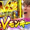 【愛知の巨人で逆転に向けて究極Vモンキー！！】レビンのオーラス25＜後編＞【スマスロモンキーターンV】