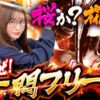 【新鬼武者3で脳汁ドバドバ展開】おめぇらなんかスロ！ 第16回《松本バッチ・神谷玲子》スマスロ 新鬼武者3