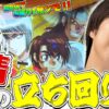 【立ち回り系パチスロ実戦番組】～初見店でもこの高精度！～ ただ、勝ちにゆきます#99《梅屋シン》