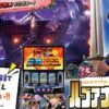 本当にこの台、大丈夫か!? [スマスロ 新鬼武者3]ハブアナイスデイ#17