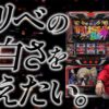 【万枚復活計画】東リベの面白さを伝えるためにも万枚を出したい【東京リベンジャーズ】#110《ドラマチッカー 松真ユウ》